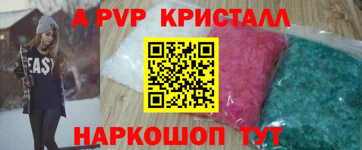 Alpha-PVP СК Камышин