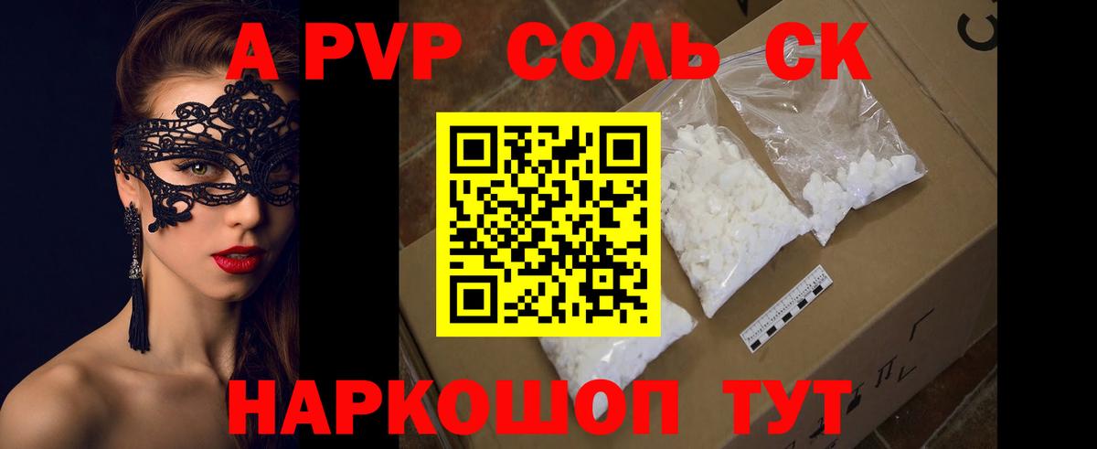 Камышин  Alfa_PVP VHQ  Вход с VPN  A PVP кристаллы  Alpha PVP кристаллы 