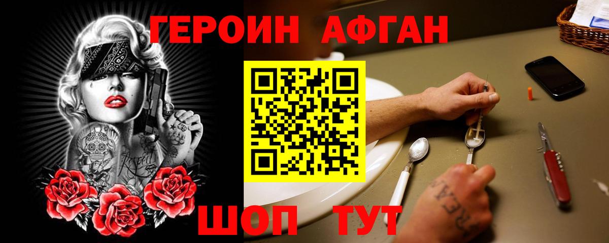 ГЕРОИН хмурый Камышин