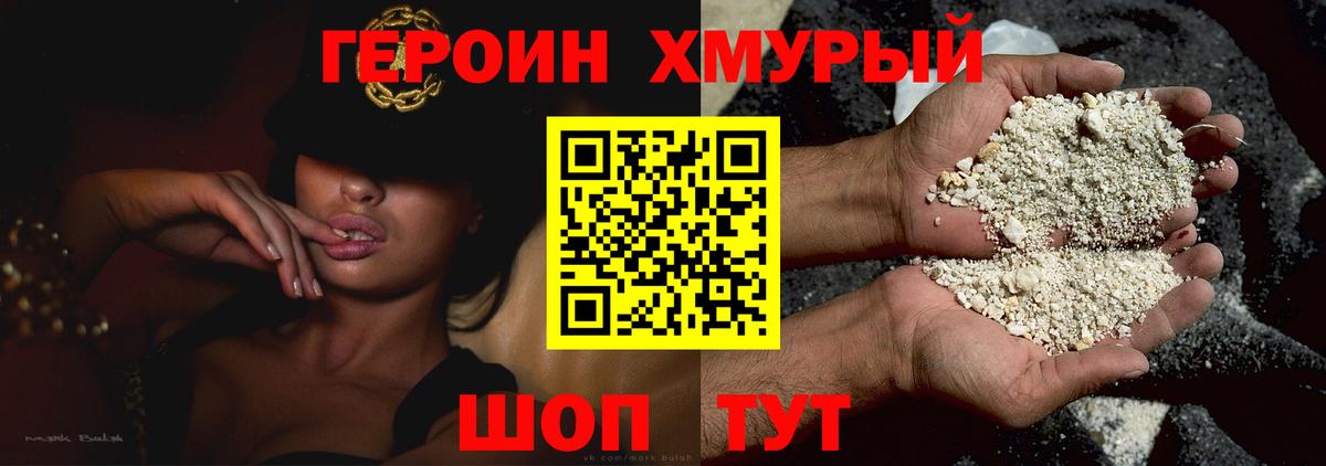 Героин хмурый  Вход с VPN  Камышин 