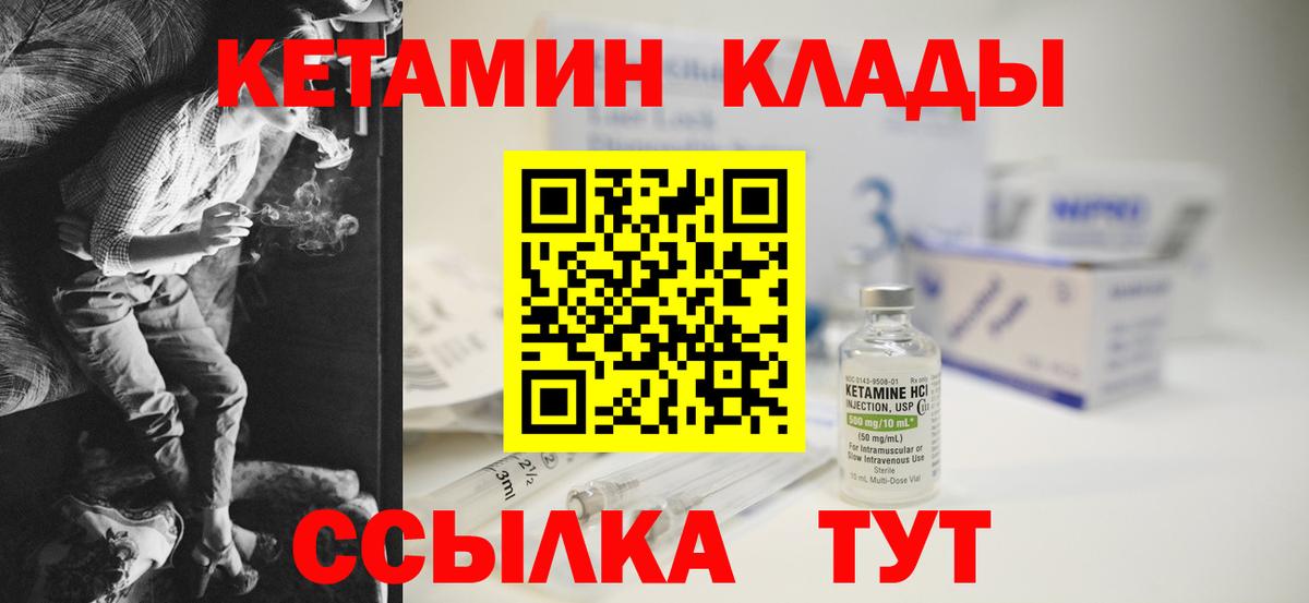 КЕТАМИН ketamine  Вход с VPN  Кетамин VHQ  Камышин 