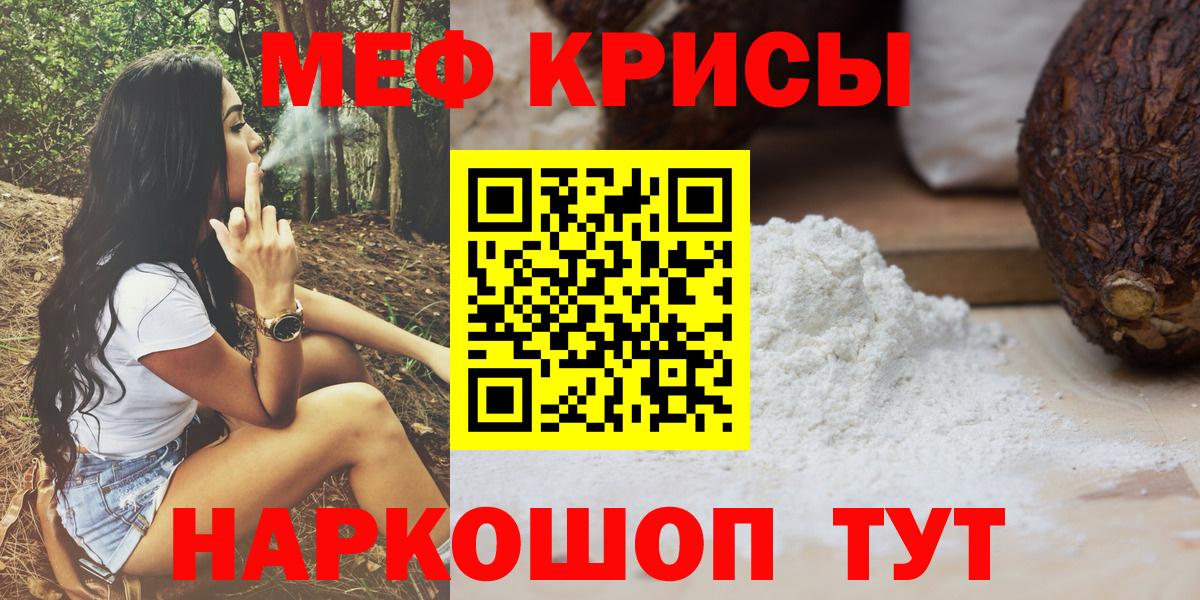 Меф мяу мяу  Камышин