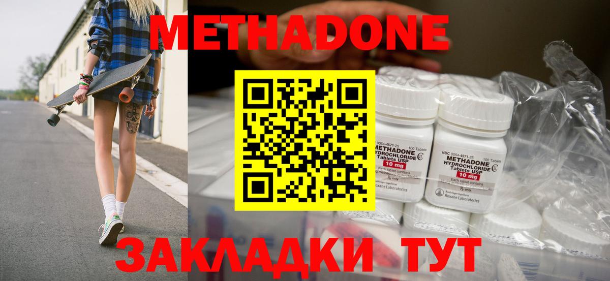 Камышин  МЕТАДОН кристалл  МЕТАДОН methadone  Вход с VPN 